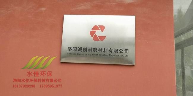 洛陽誠創耐磨材料有限公司廢氣除塵係統