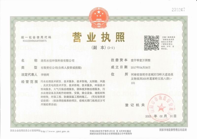 營業執照（zhào）