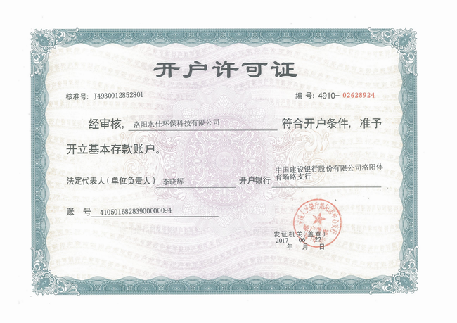 調整（zhěng）大小 2開戶許（xǔ）可證.png